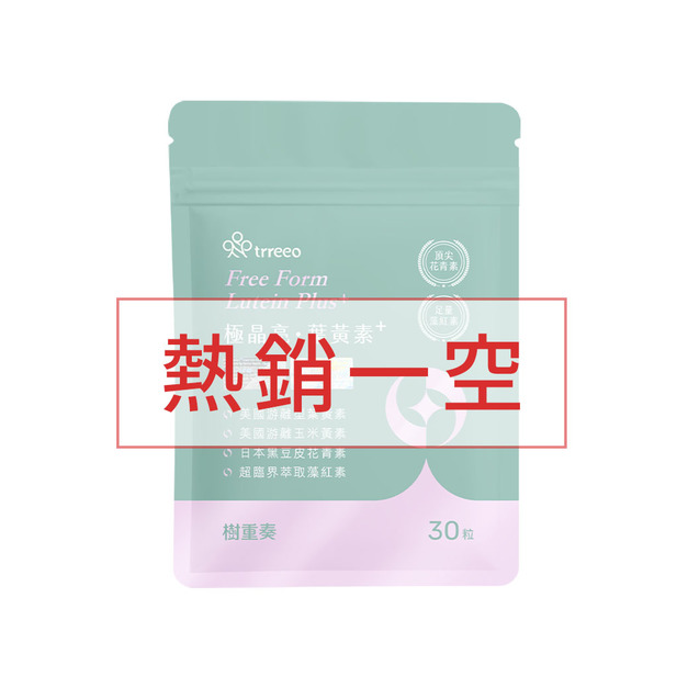 極晶亮·葉黃素