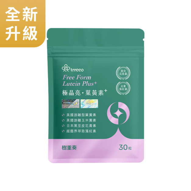 極晶亮·葉黃素
