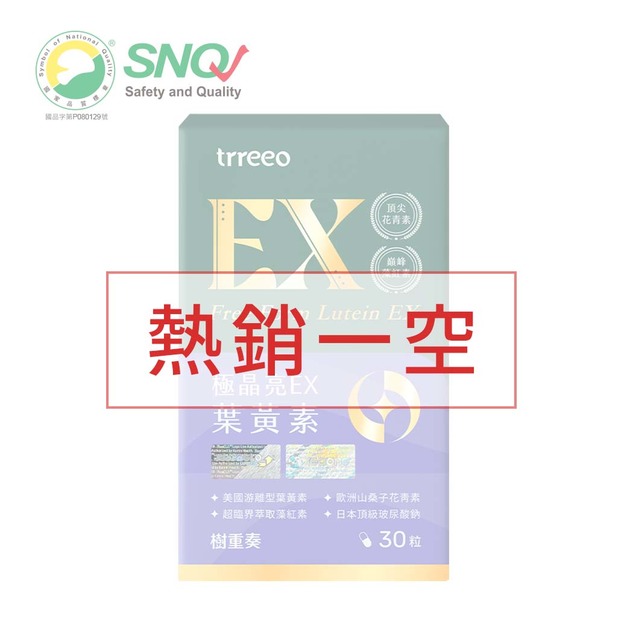 極晶亮EX葉黃素