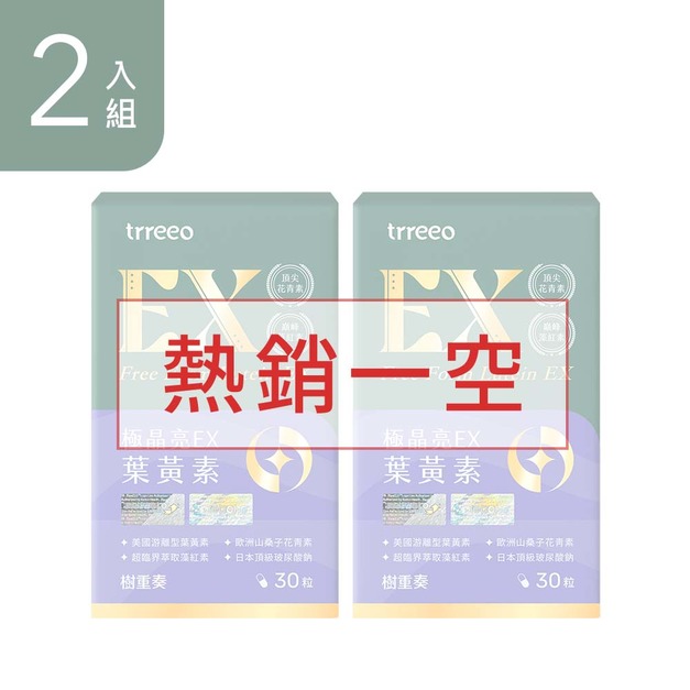極晶亮EX葉黃素2入
