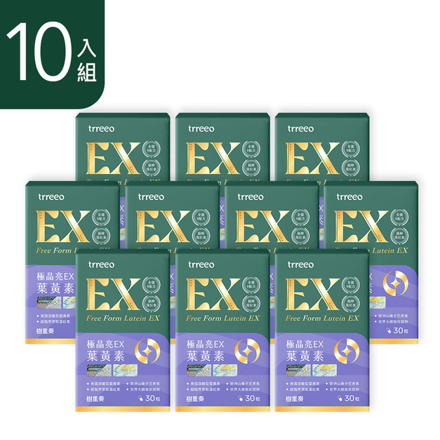 極晶亮EX葉黃素10入