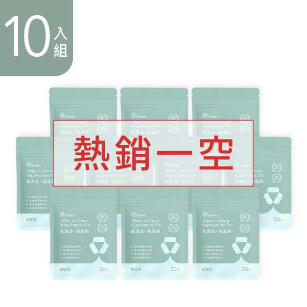 高滿益·海藻鈣10入