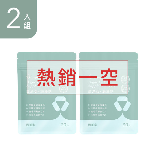 高滿益·海藻鈣2入