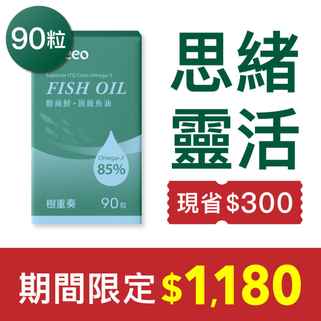 《加購》醇純鮮·頂級魚油(90粒)