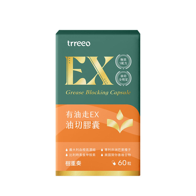 有油走EX油切膠囊