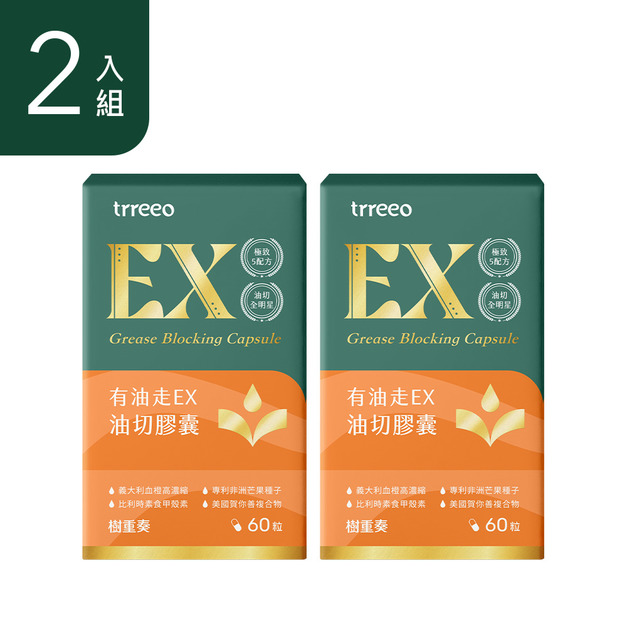 有油走EX油切膠囊2入