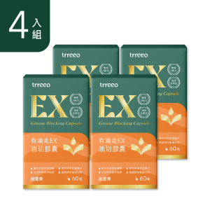 有油走EX油切膠囊4入