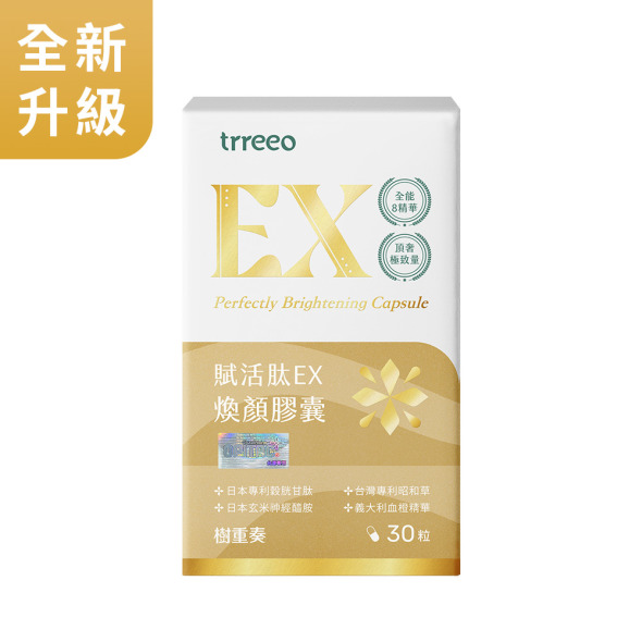 賦活肽EX煥顏膠囊