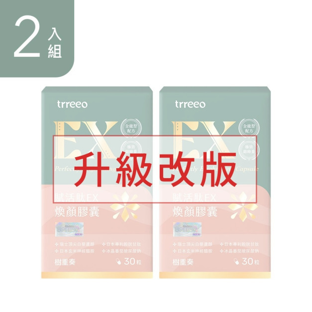 賦活肽EX煥顏膠囊2入