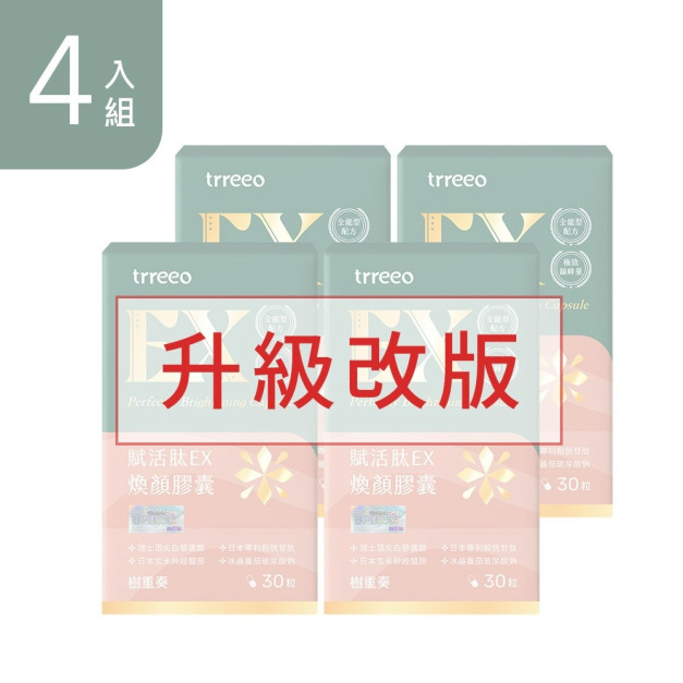 賦活肽EX煥顏膠囊4入