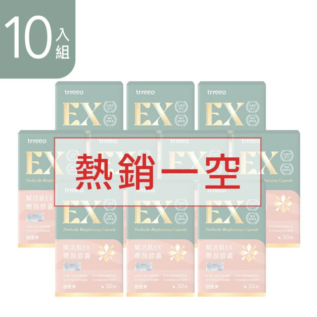 賦活肽EX煥顏膠囊10入