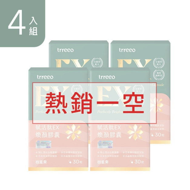 賦活肽EX煥顏膠囊4入