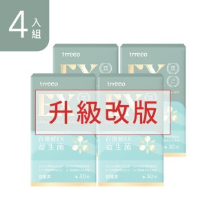 百億鮮EX益生菌4入