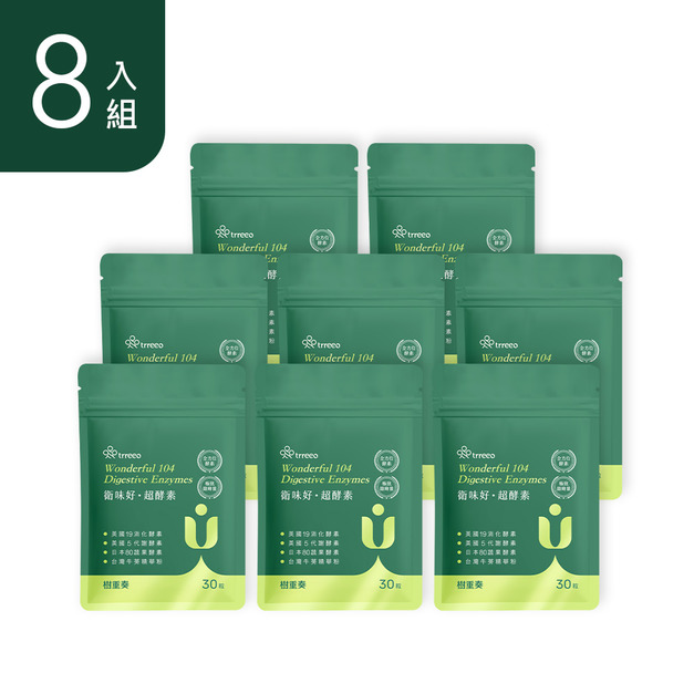 衛味好·超酵素8入