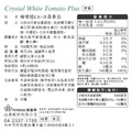 冰晶番茄*1 贈冰晶番茄*1_2