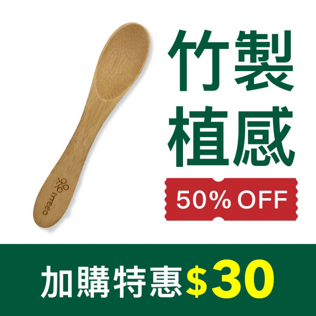 《加購》品牌竹湯匙
