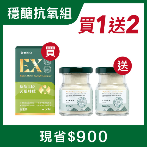 苦瓜胜肽*1 贈油甘鮮果粉*2