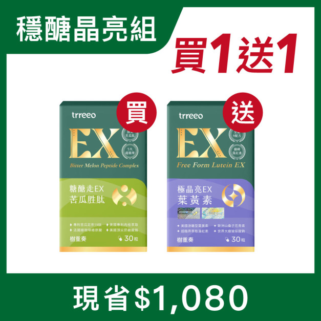 苦瓜胜肽*1 贈極晶亮EX*1