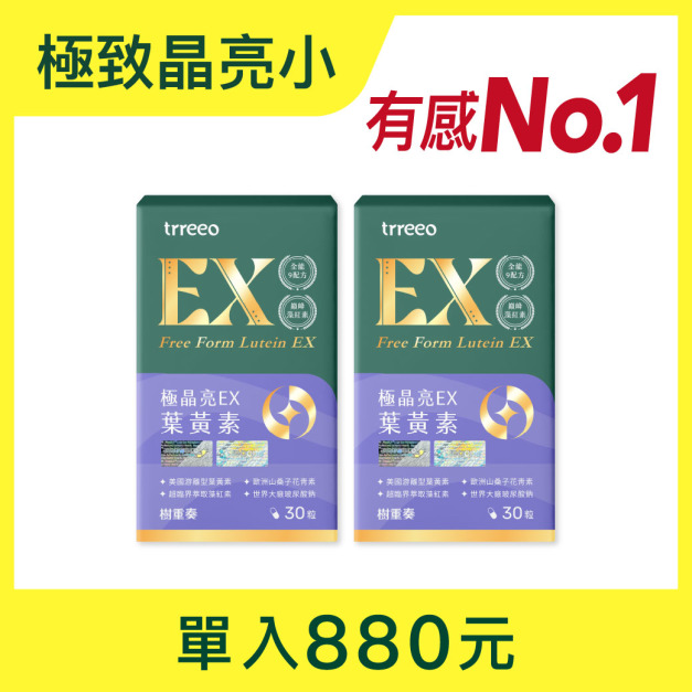 極晶亮EX葉黃素2入