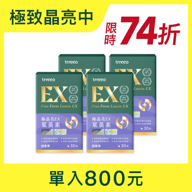 極晶亮EX葉黃素4入