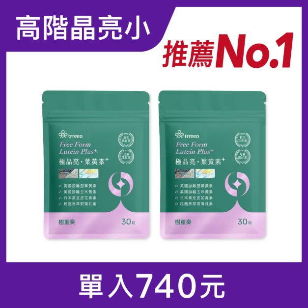 極晶亮·葉黃素2入