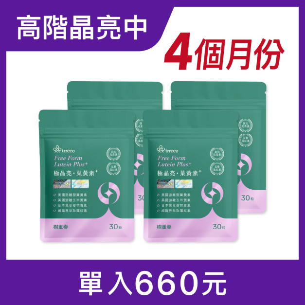 極晶亮·葉黃素4入
