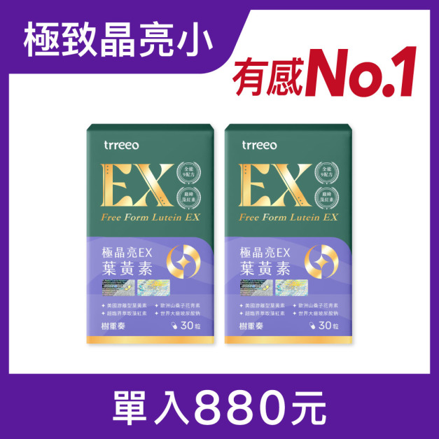 極晶亮EX葉黃素2入