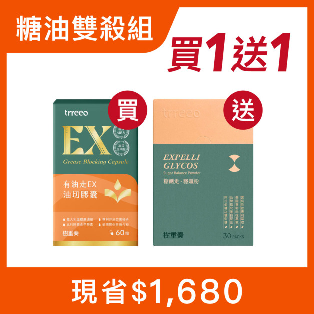 有油走*1 贈穩孅粉*1