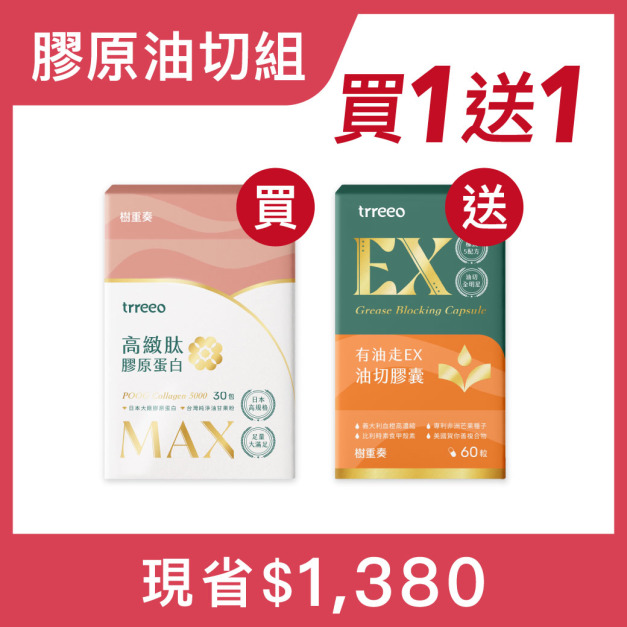 膠原蛋白*1 贈有油走*1