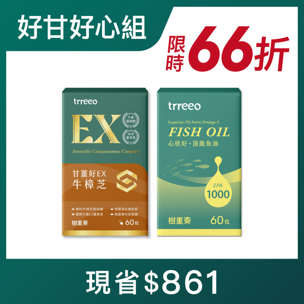 牛樟芝*1+心欣好魚油*1