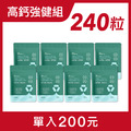 高鈣鎂·海藻鈣8入