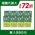 糖醣走EX苦瓜胜肽8入