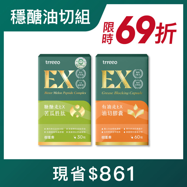 苦瓜胜肽*1+有油走*1