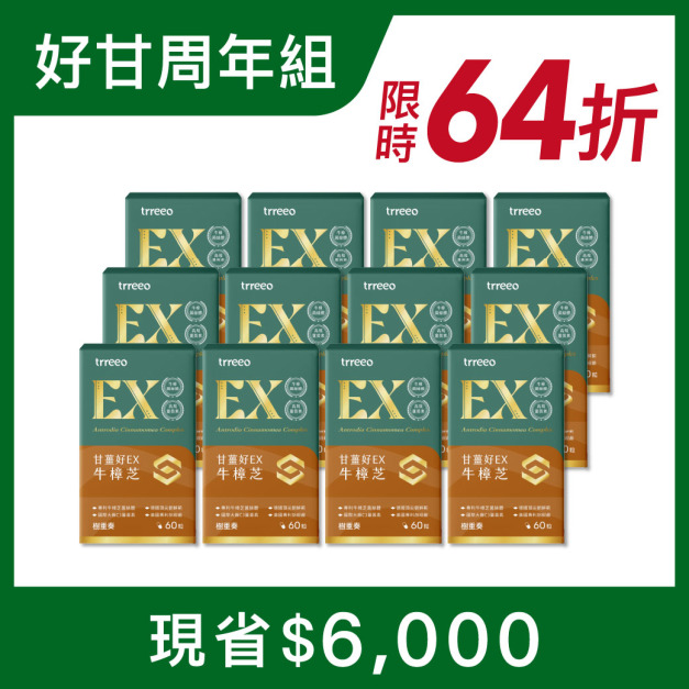 甘薑好EX牛樟芝12入