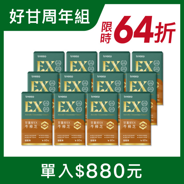 甘薑好EX牛樟芝12入
