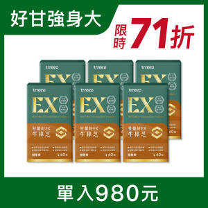 甘薑好EX牛樟芝6入