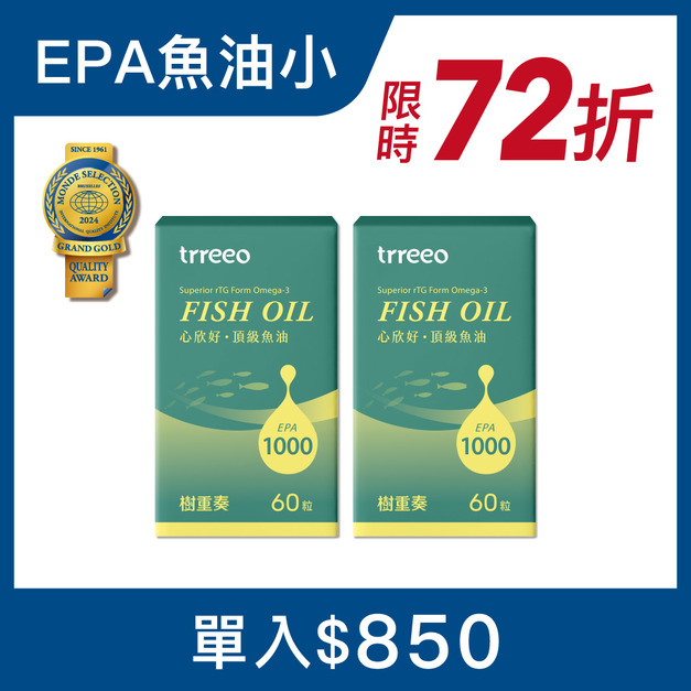 心欣好·頂級魚油2入