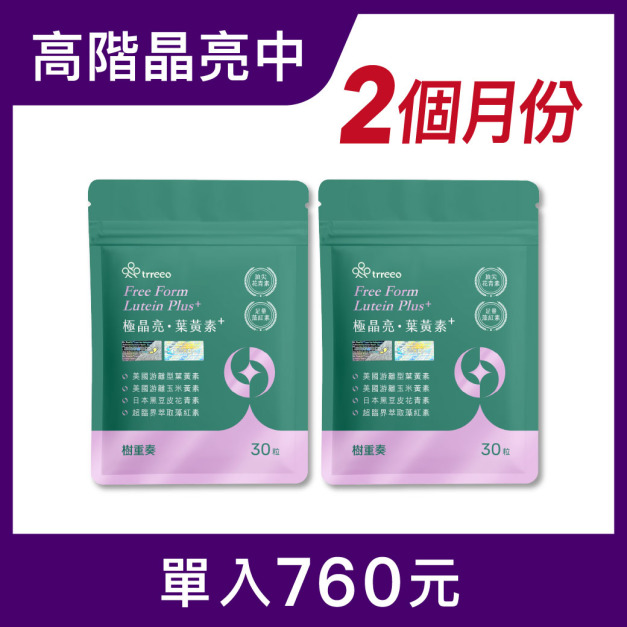 極晶亮·葉黃素2入