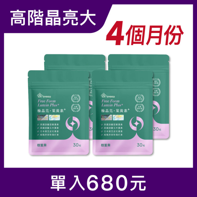 極晶亮·葉黃素4入