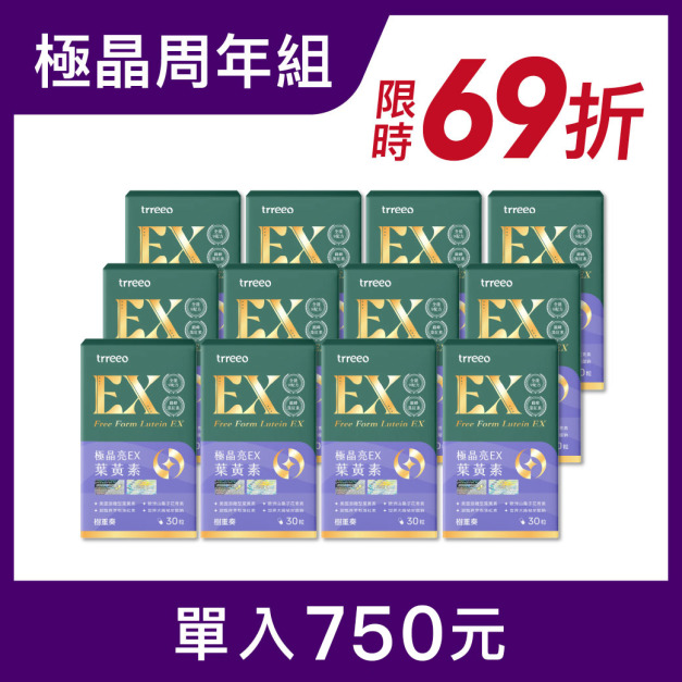 極晶亮EX葉黃素12入