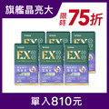 極晶亮EX葉黃素6入
