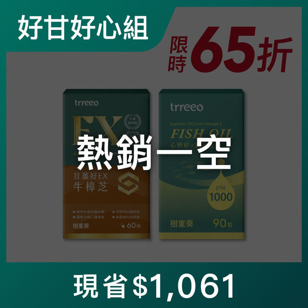 牛樟芝*1+心欣好魚油(90粒)*1
