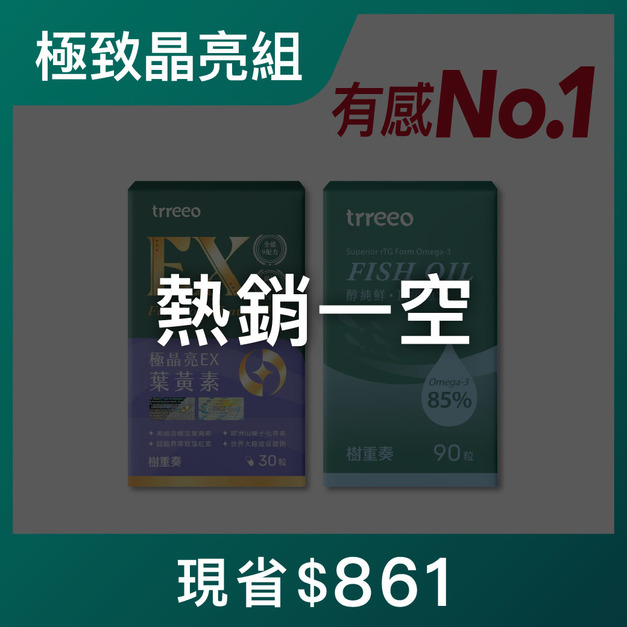 極晶亮EX*1+醇純鮮(90粒)*1