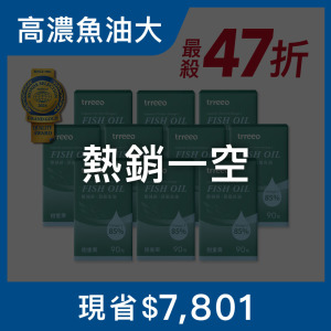 醇純鮮·頂級魚油(90粒)10入