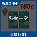 醇純鮮·頂級魚油(90粒)2入