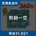 醇純鮮·頂級魚油(90粒)4入