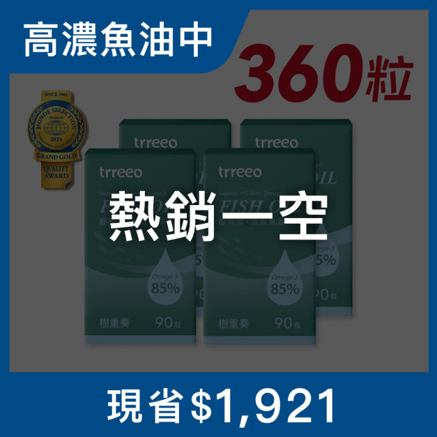 醇純鮮·頂級魚油(90粒)4入