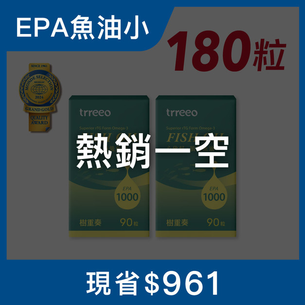 心欣好·頂級魚油(90粒)2入