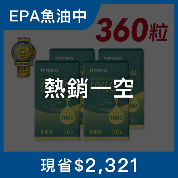 心欣好·頂級魚油(90粒)4入