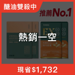 穩孅粉*2+有油走*2